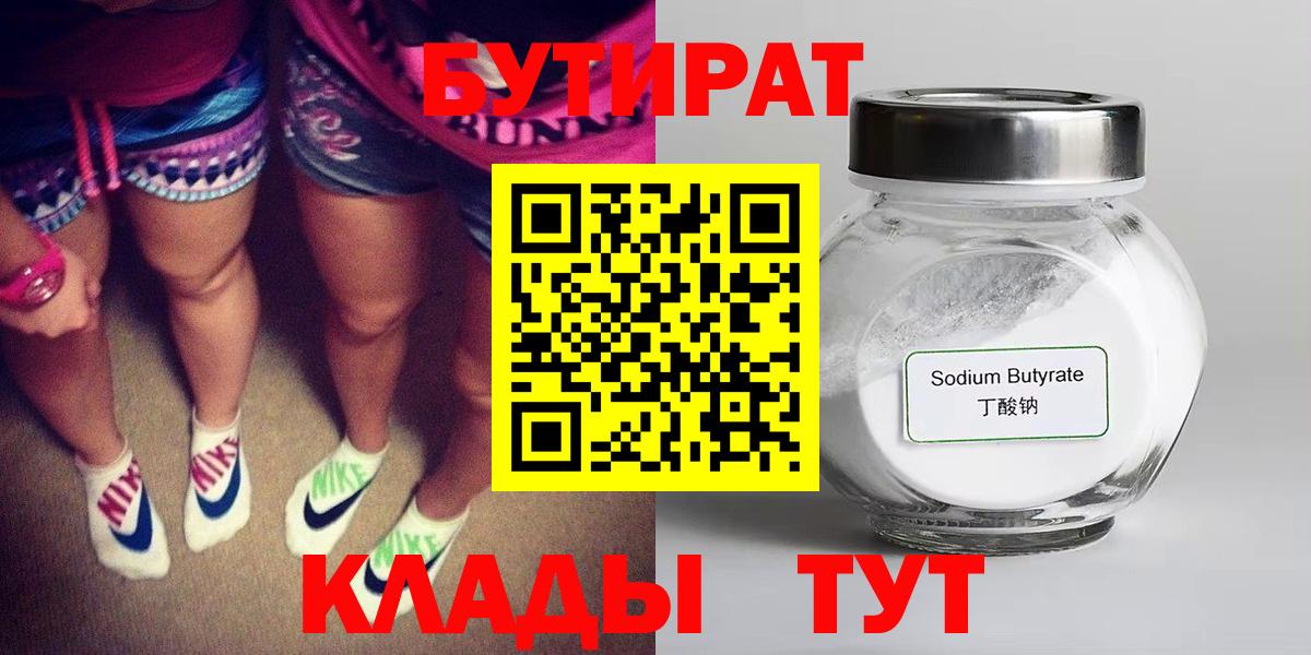 Изобильный  Бутират BDO  Вход с VPN 