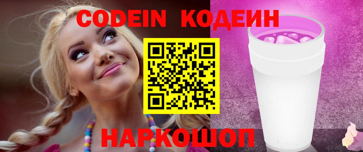 Кодеин Purple Drank Изобильный