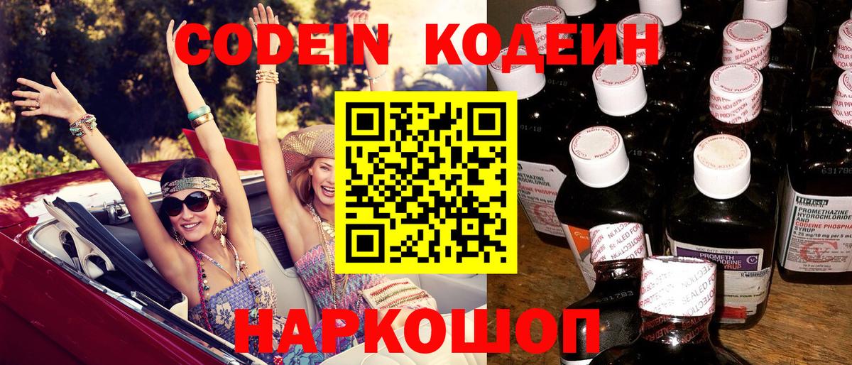 где можно купить наркотик  Codein Purple Drank  Изобильный  Вход с VPN  Codein Purple Drank 