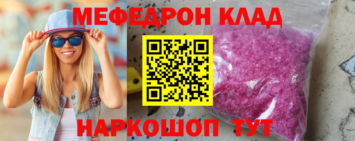 Изобильный  МЕФ кристаллы  МЕФ мяу мяу  Вход с VPN 