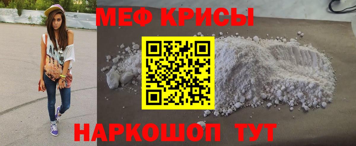 Меф мяу мяу мука Изобильный