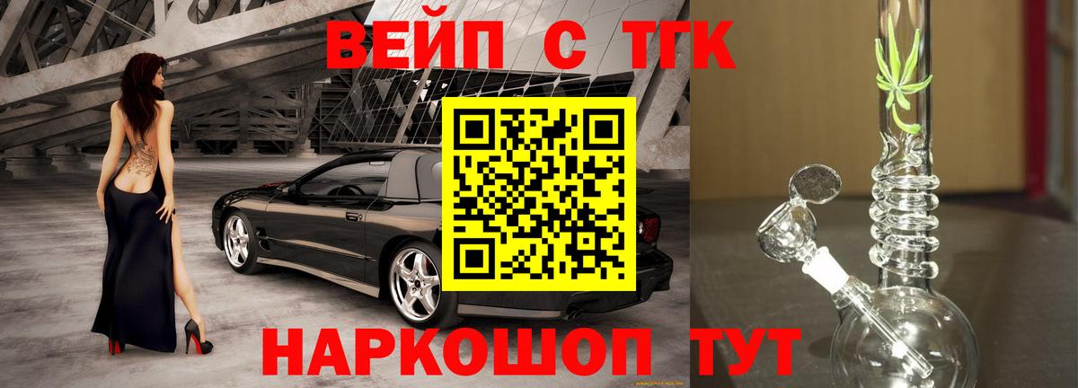 Дистиллят ТГК вейп с тгк  Дистиллят ТГК концентрат  Вход с VPN  Изобильный 